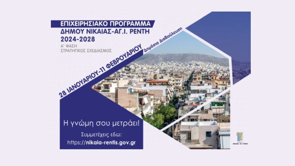epixeirisiako programma-nikaia